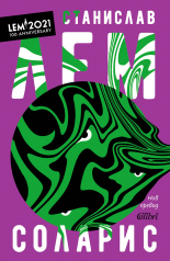 Соларис