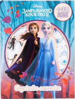 Замръзналото кралство ІІ: Пухкави лепенки