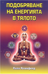 Подобряване на енергията в тялото