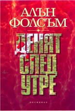 Денят след утре