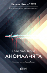 Аномалията