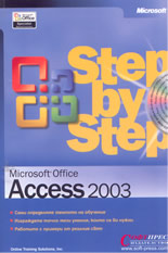 Microsoft Access 2003 стъпка по стъпка