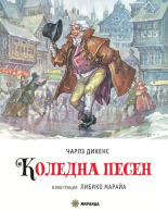 Коледна песен