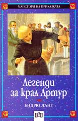 Легенди за крал Артур