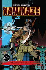 Kamikaze: Дървото на смъртта, част 1 - комикс