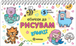 Обичам да рисувам Kawaii - джобна книга за рисуване в 5 лесни стъпки