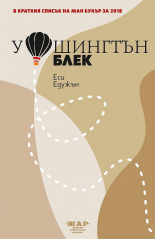 Уошингтън Блек