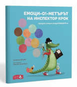 Емоци-О!-метърът на Инспектор Крок