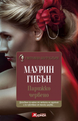 Парижко червено