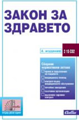 Закон за здравето
