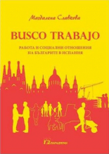 Busco trabajo: Работа и социални отношения на българите в Испания