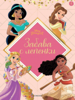 Принцеса: Забава с лепенки 4