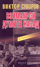 Взимам си думите назад