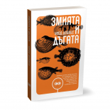 Змията и Дъгата