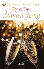 Златен дъжд