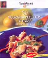 30 избрани рецепти с пиле
