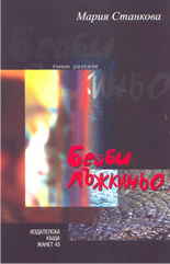 Бейби лъжкиньо