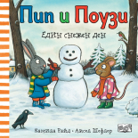 ЕДИН СНЕЖЕН ДЕН • Пип и Поузи