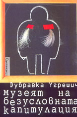 Музеят на безусловната капитулация