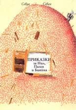 Приказки за Нил, Паган и Бияйна