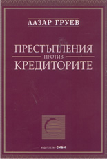Престъпления против кредиторите