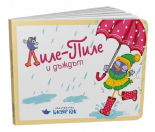 Лиле-Пиле и дъждът