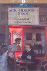 Дамата с кученцето