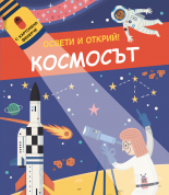 Космосът