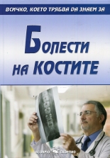 Болести по костите