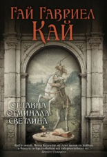 Отдавна отминала светлина