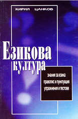 Езикова култура