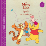 Браво на отбора! 8