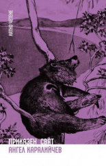 Приказен свят