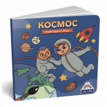 Книжка за оцветяване с вода - Космос