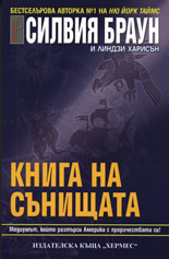 Книга на сънищата