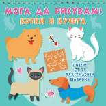 Котки и кучета