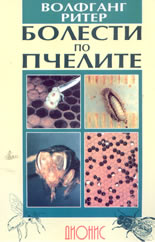 Болести по пчелите