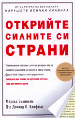 Открийте силните си страни