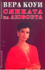 Сянката на любовта