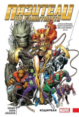 Пазители на галактиката, книга 2: Издирван