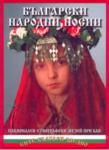 Български народни носии / Bulgarian Folk Costumes
