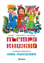 Пъстра книжка
