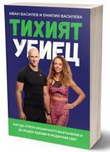 Тихият убиец