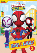 Спайди и невероятните му приятели: Забава с лепенки 2