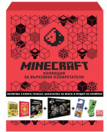 Minecraft - Подаръчна кутия за върховни изобретатели