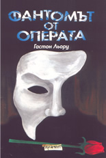Фантомът от операта