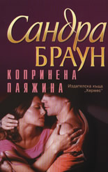 Копринена паяжина