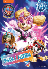 Пес патрул: Супер филмът, Забава с лепенки 2