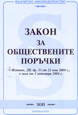 Закон за обществените поръчки