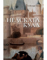 Нелската кула